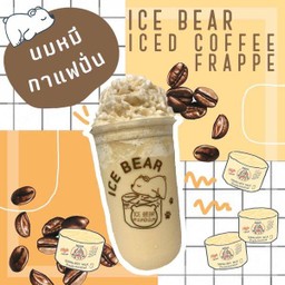 นมหมีกาแฟปั่น