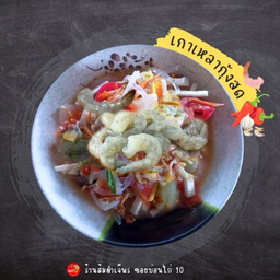 เกาเหลากุ้งสด