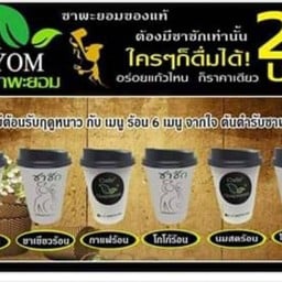 ชานมร้อน