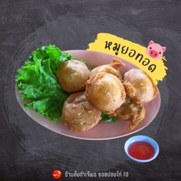 หมูยอทอด