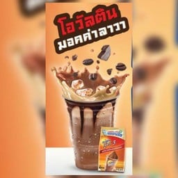 โอวัลตินมอคค่าลาวา