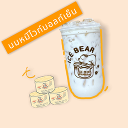 นมหมีไวท์มอล์ตเย็น