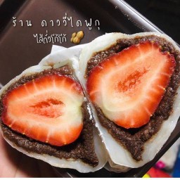 ไดฟูกุดาววี่ สาขา2