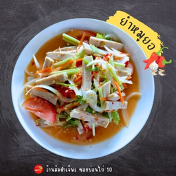 ยำหมูยอ