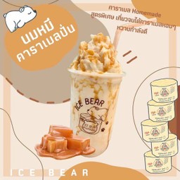 นมหมีคาราเมลปั่น