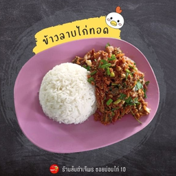 ข้าวลาบไก่ทอด