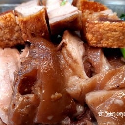 ข้าวขาหมูTopหมูกรอบ