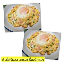 เซ็ตคู่ไข่เจียวดาว 2 กล่อง