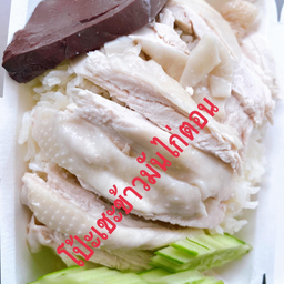 ข้าวมันไก่ต้ม ธรรมดา ชุด 3ห่อ