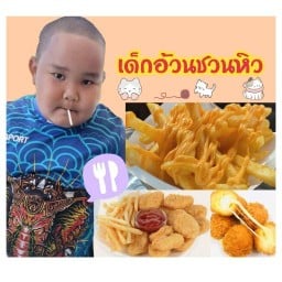 เฟรนฟรายเด็กอ้วน ขนมปังปิ้ง-ปลายปีกไก่ทอด-มันฝรั่งทอด-ข้าวผัดกะเพรา(ฟรีไข่ดาว)