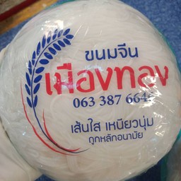 ขนมจีนครึ่งโล