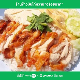 ข้าวมันไก่ทอด(ธรรมดา)