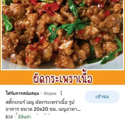 รู้รส หนองจอก