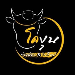 โคขุนย่างถ่านบุฟเฟ่ต์กลางวัน-กลางคืน พุทธสาคร-สายสี่