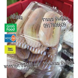 กล้วยต้ม