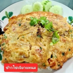 ข้าวไข่เจียวแหนม