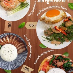 ข้าวบ้านแม่