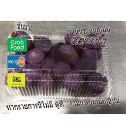 มันม่วง