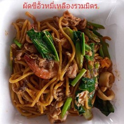 ต.ตังค์อาหารตามสั่ง