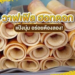 แพนเค้กเสียบไม้ใส่้ฮอทดอก