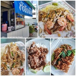 เจ้ฉันผัดไทย ท่ายาง