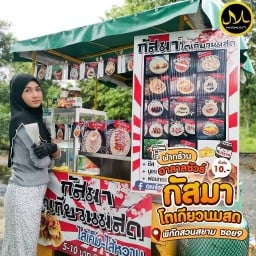 กัสมาโตเกียวนมสด  (ฮาลาล)