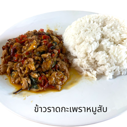 กะเพราหมูสับราดข้าว