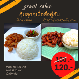 ข้าวหมูทอด + ข้าวเหนียวสามชั้น