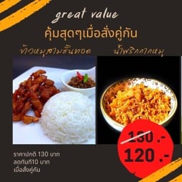 ข้าวหมูสามชั้นทอด + น้ำพริกกากหมู