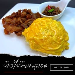 ข้าวไข่ข้นหมูทอด น้ำพริกหมูผัด