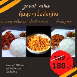 ข้าวหมูสามชั้นทอด+น้ำพริกกากหมู +ข้าวหมูทอด