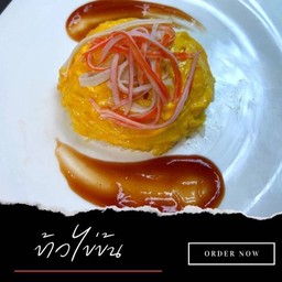 ข้าวไข่ข้น