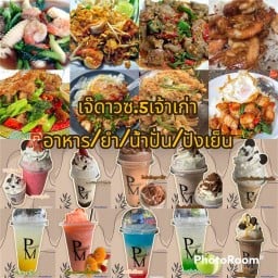 เจ๊ดาวตามสั่ง ซอย5เจ้าเก่า /อาหาร/ยำ/น้ำปั่น/ปังเนยนม ไม่มี