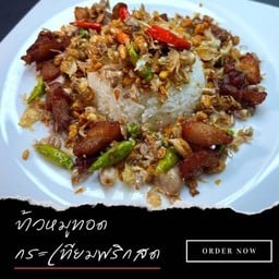 ข้าวหมูทอดกระเทียมพริกสด