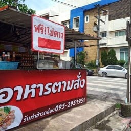 อาหารตามสั่งกลางเมือง&มะพร้าวปั่นนมสด