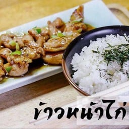ข้าวหน้าไก่ผัดซอสญี่ปุ่น