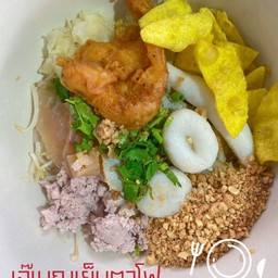 ก๋วยเตี่ยวหมูแห้ง