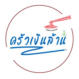 ก๋วยจั๊บญวณ💰 ครัวเงินล้าน💰