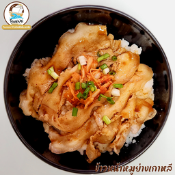 ข้าวหมูย่างเกาหลี