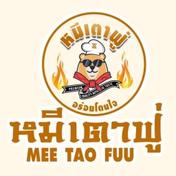 หมีเตาฟู่ ตามสั่งพรีเมี่ยม
