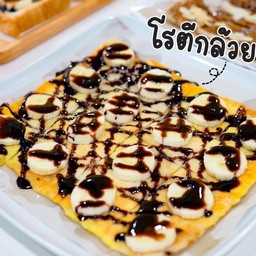 โรตีกล้วย+ราดช็อคโกแลต