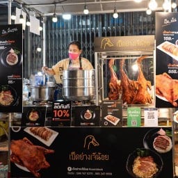 เป็ดย่างเจ๊น้อย Roasted Duck อิสรภาพ
