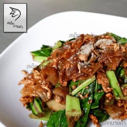 เส้นใหญ่ผัดซีอิ๊ว