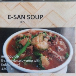 ต้มแซ่บเนื้อโคขุน