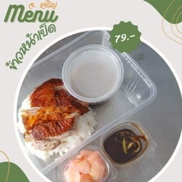 ข้าวหน้าเป็ด จ.เจริญ สูตรกวางตุ้ง เพชรเกษม