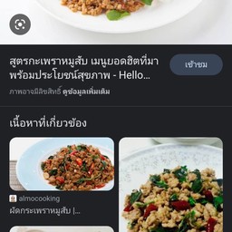 กะเพราบ้านย่า