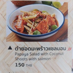 ตำยอดมะพร้าวแชลมอน