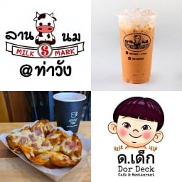 ลานนม@ท่าวัง (by ด.เด็ก Cafe)