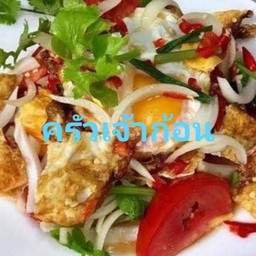 ยำไข่ดาวกรอบ