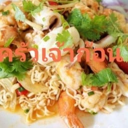 ยำม่าม่ารวม